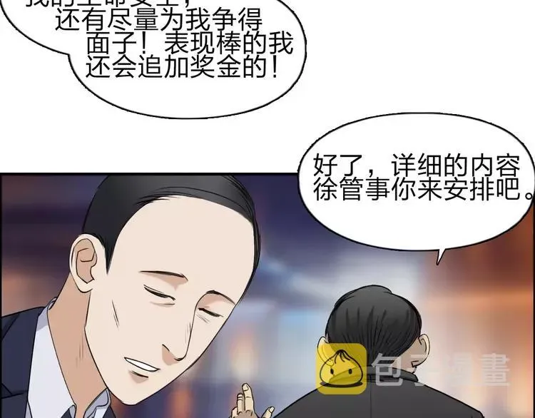 超能立方 第31话 巨大的挑战 第72页