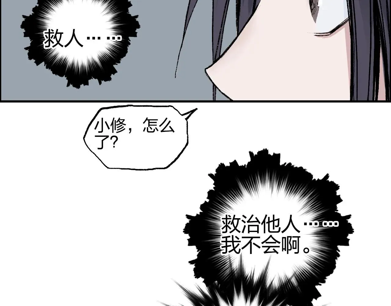 超能立方 第250话 喜忧参半 第72页