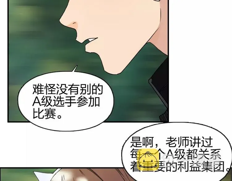 超能立方 第63话 A级武者的秘密 第73页