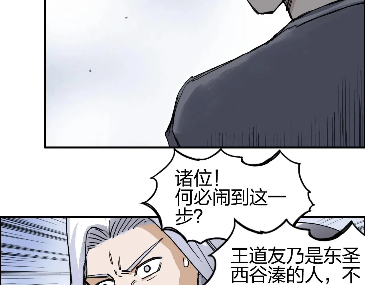 超能立方 第275话 接我一拳 第73页