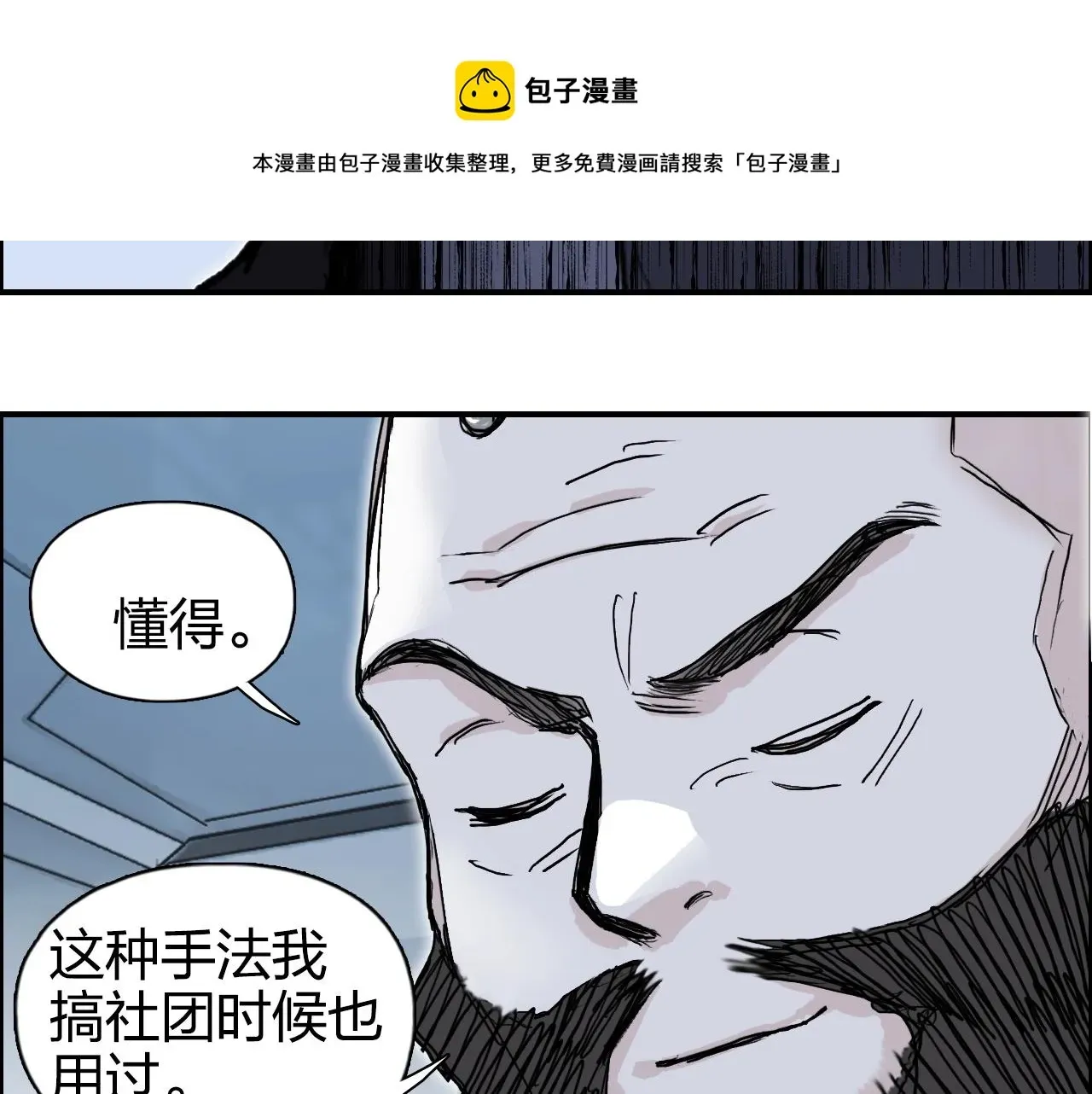 超能立方 第265话 与虎谋皮 第73页