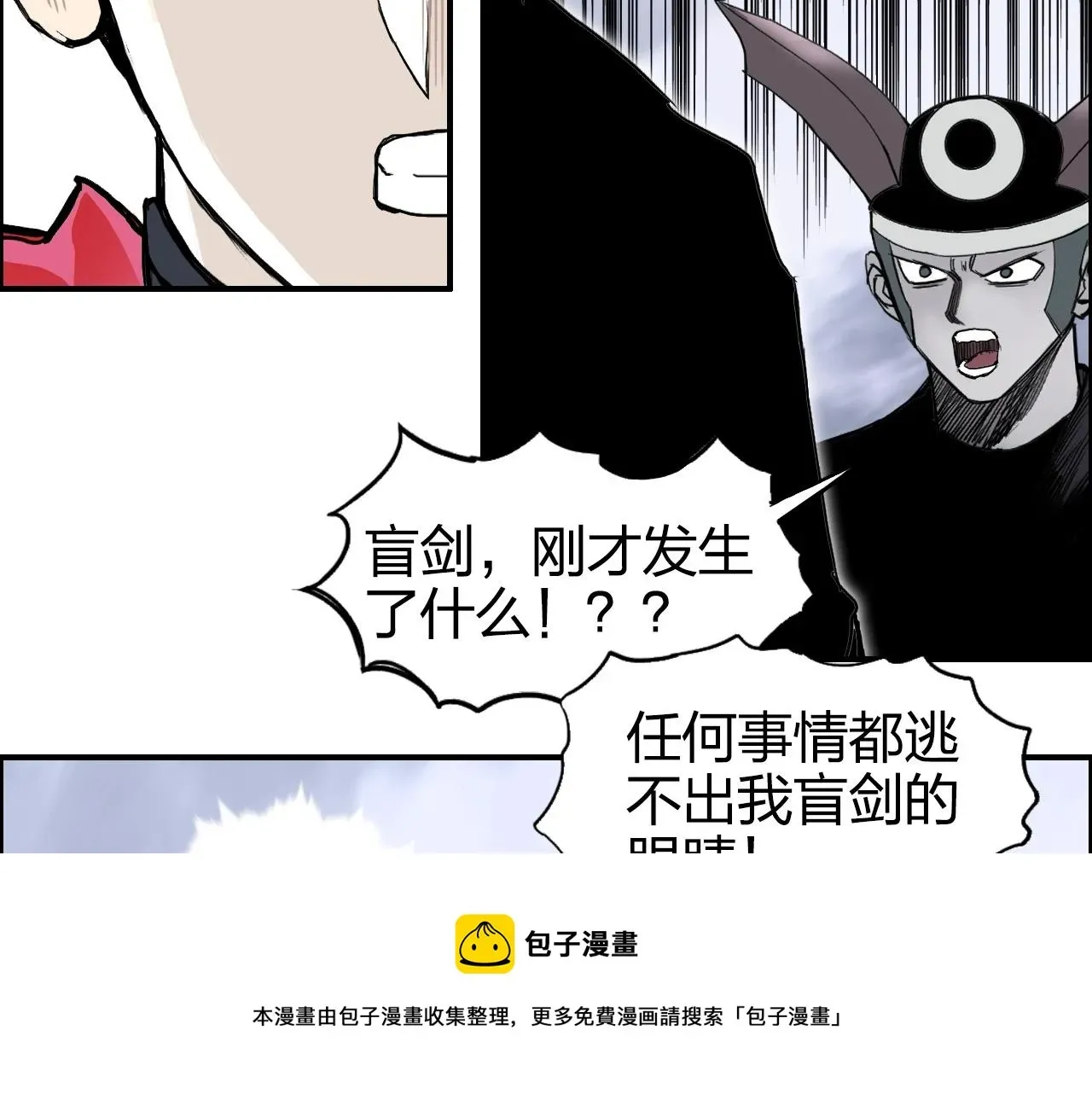 超能立方 第266话 兵不厌诈 第73页