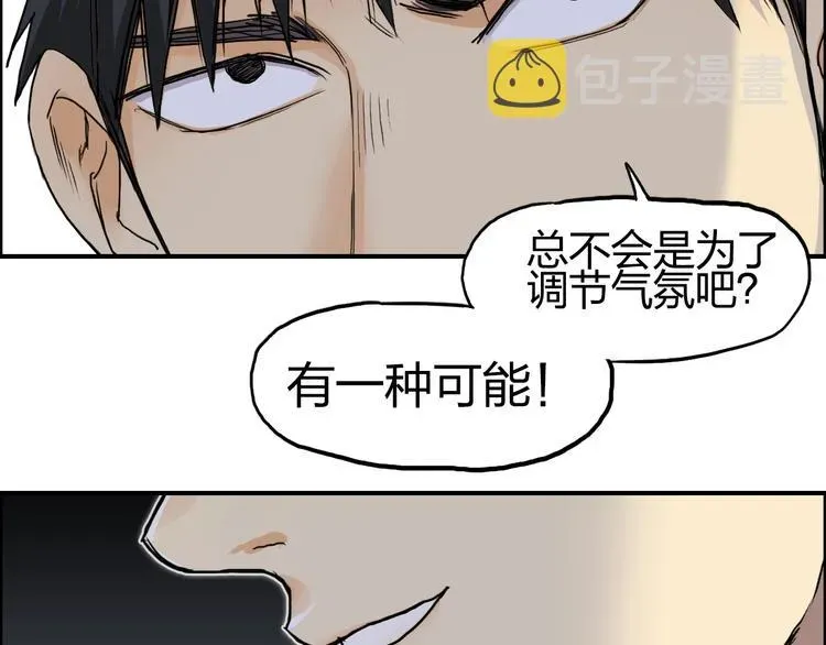 超能立方 第147话 三分钟！ 第74页