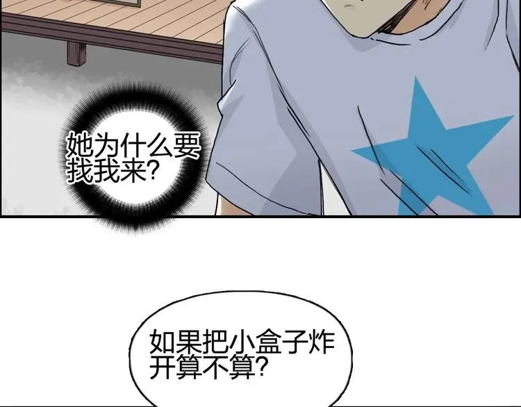 超能立方 第151话 修罗塔主的测试 第74页