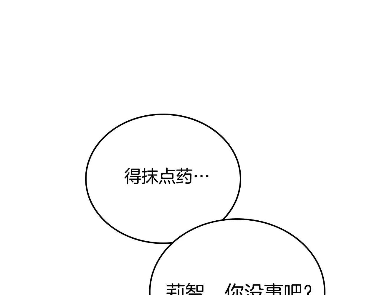 这一世我来当家主 第156话 越权 第74页