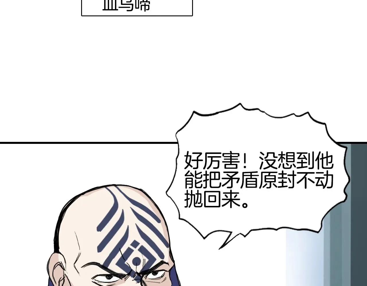 超能立方 第295话 回归地球 第74页