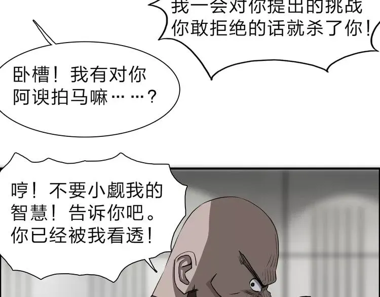 超能立方 第30话 选秀比赛？ 第74页