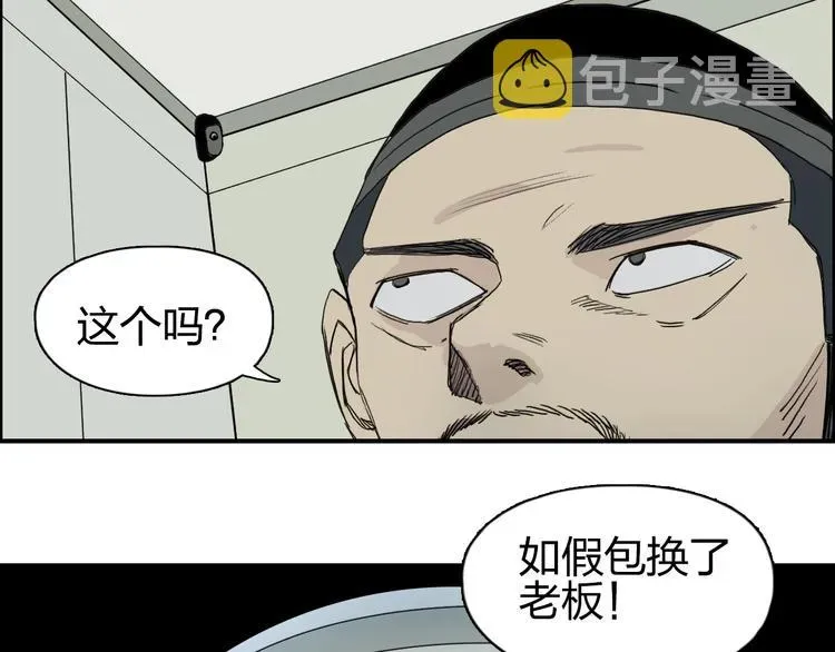 超能立方 第134话 灵石夺取计划 第74页