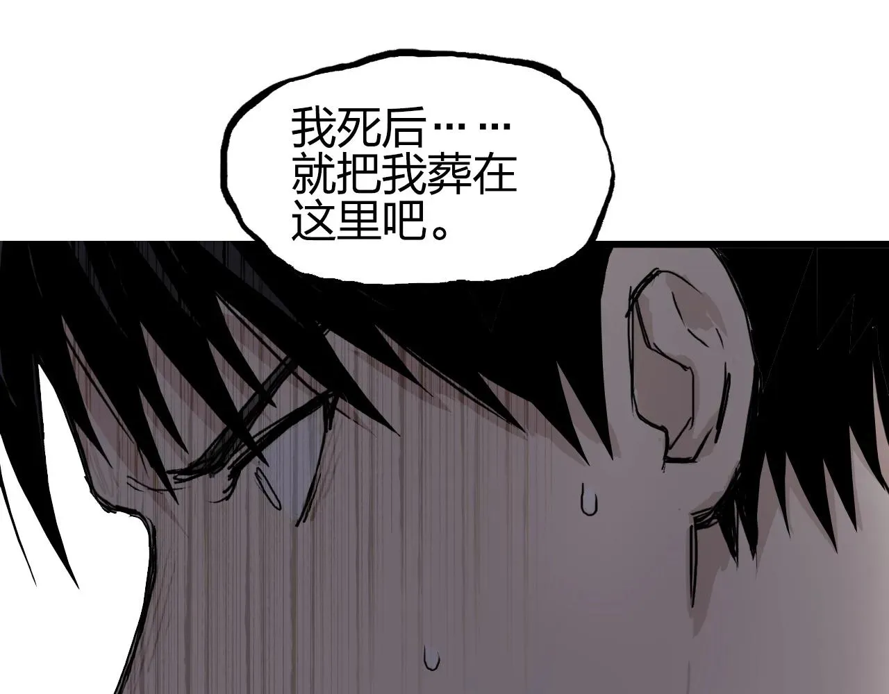 超能立方 第285话 葬花 第74页