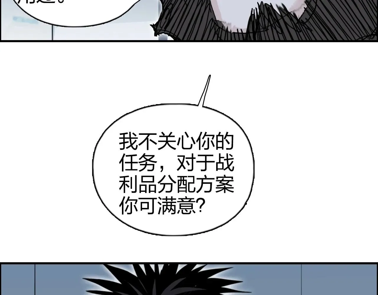 超能立方 第265话 与虎谋皮 第74页