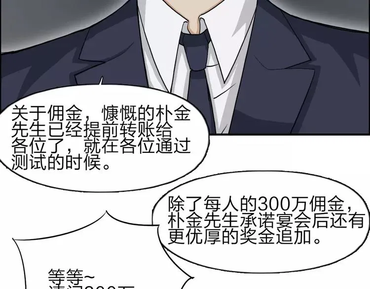 超能立方 第31话 巨大的挑战 第75页