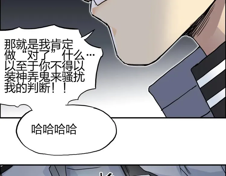 超能立方 第147话 三分钟！ 第75页