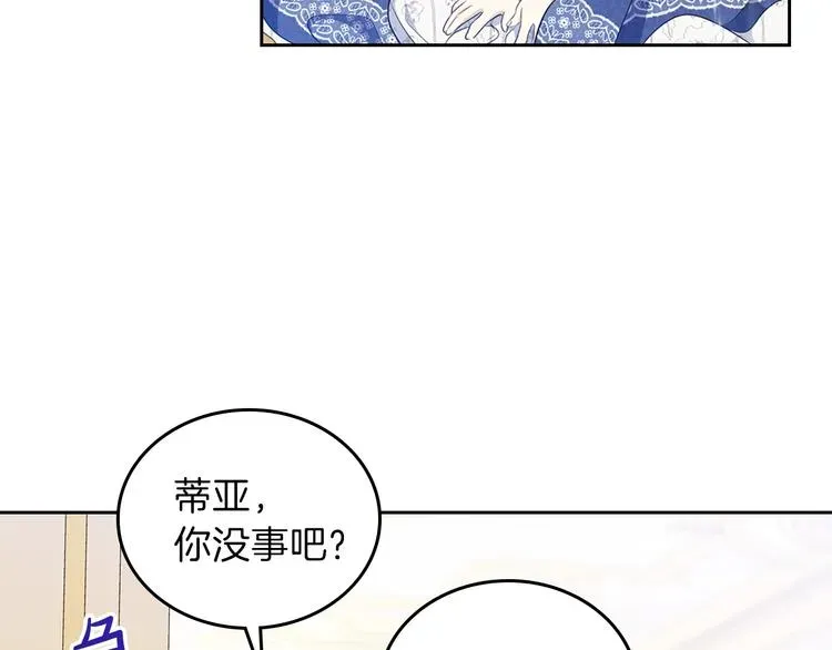 这一世我来当家主 第35话 修斯家男人的秘密 第75页