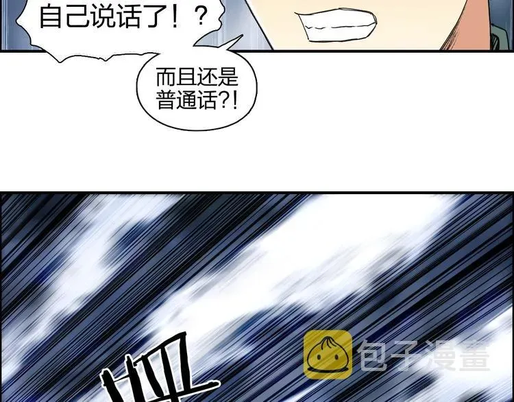 超能立方 第164话 你不怕吗？ 第75页