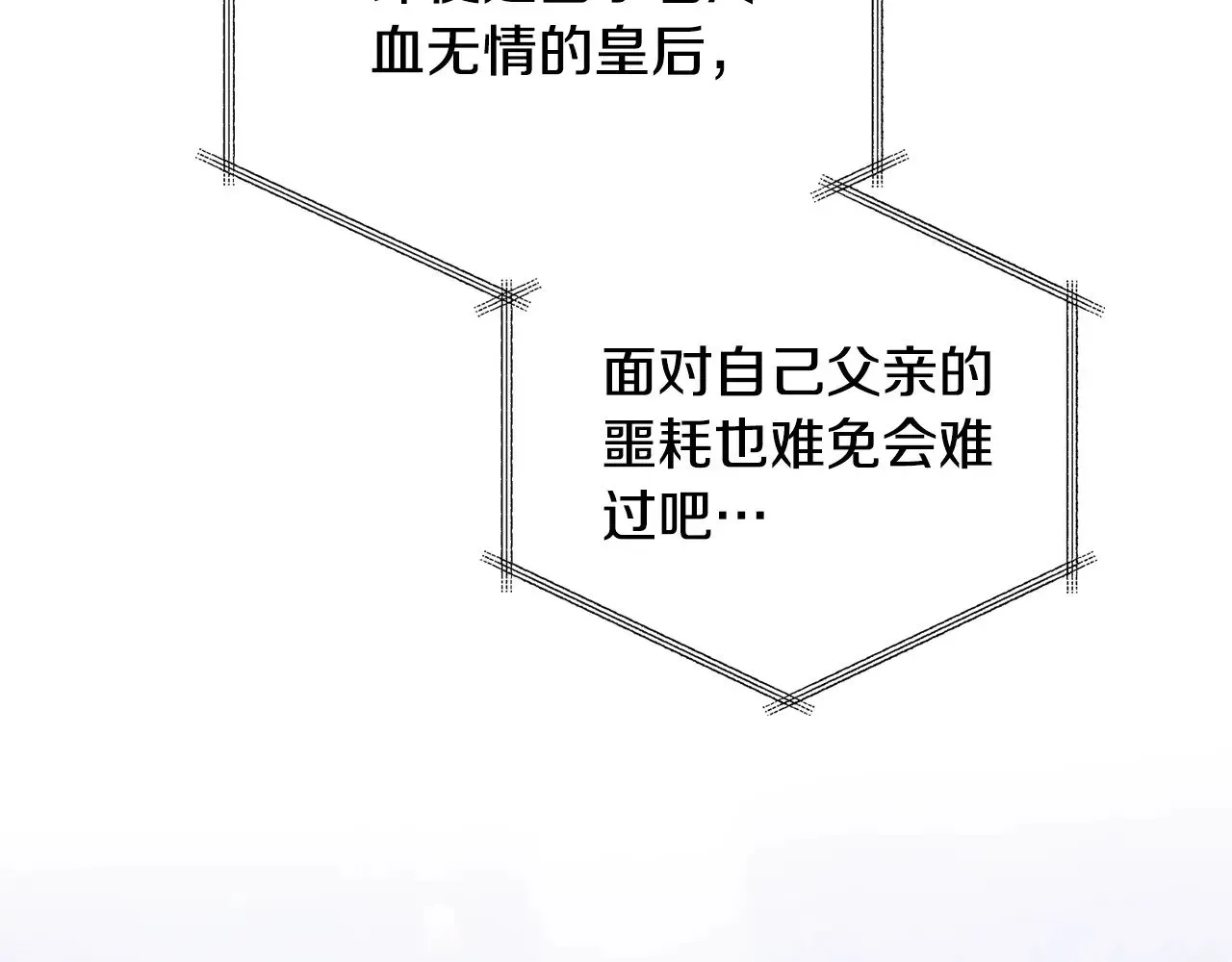 这一世我来当家主 第149话 接替那个位置 第76页