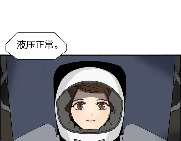 超能立方 第114话 踏上真星之旅！ 第76页