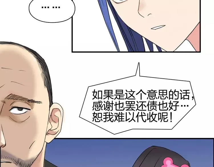 超能立方 第69话 背水一战02 第76页