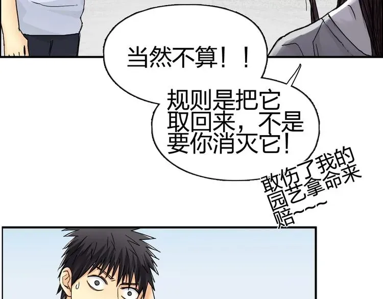 超能立方 第151话 修罗塔主的测试 第76页