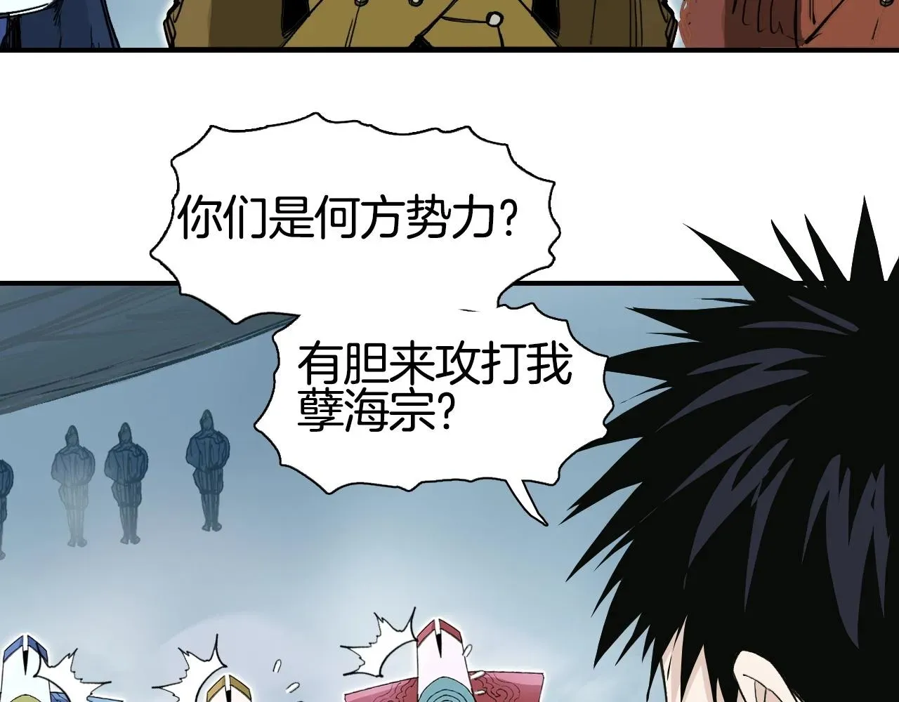 超能立方 第294话 诏安？鸿门宴？ 第76页