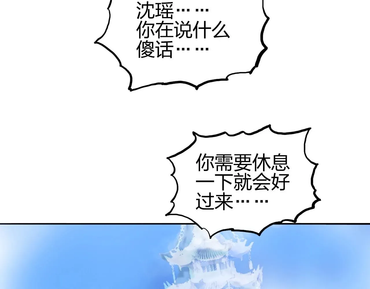 超能立方 第285话 葬花 第76页