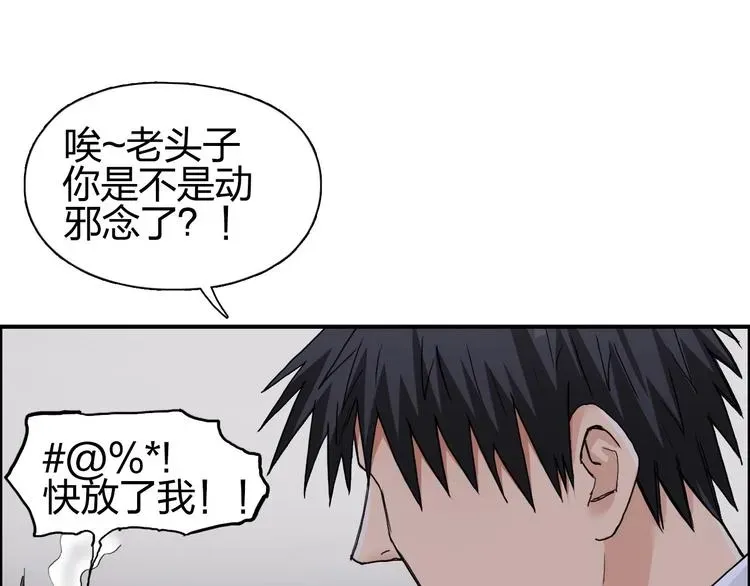 超能立方 第188话 这个团不好带啊！ 第76页