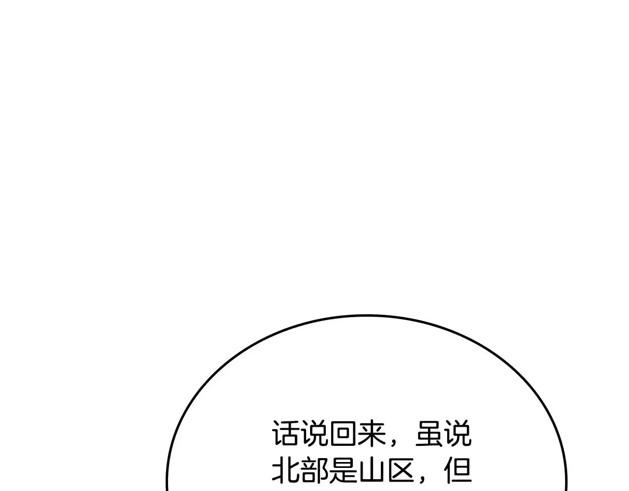 这一世我来当家主 第148话 被狠狠认可 第76页