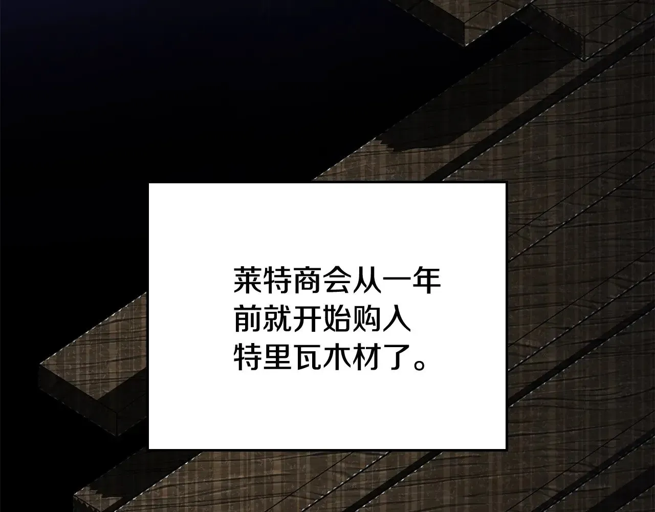 这一世我来当家主 第152话 被你帅到了 第77页