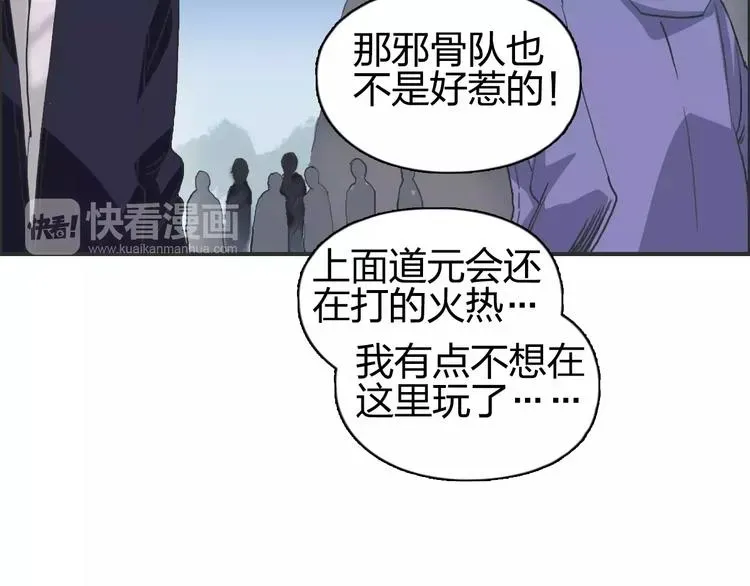 超能立方 第65话 解围 第77页