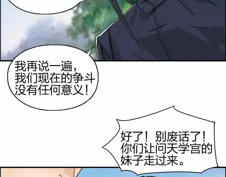 超能立方 第62话 调虎离山？ 第77页