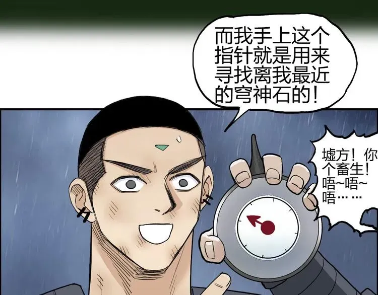 超能立方 第200话 你是魔鬼吗？ 第77页