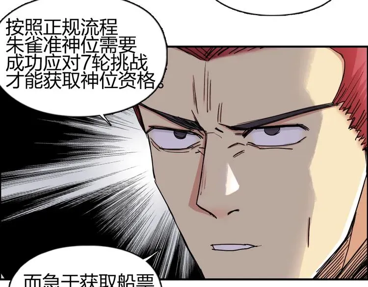 超能立方 第150话 修罗塔主 第77页