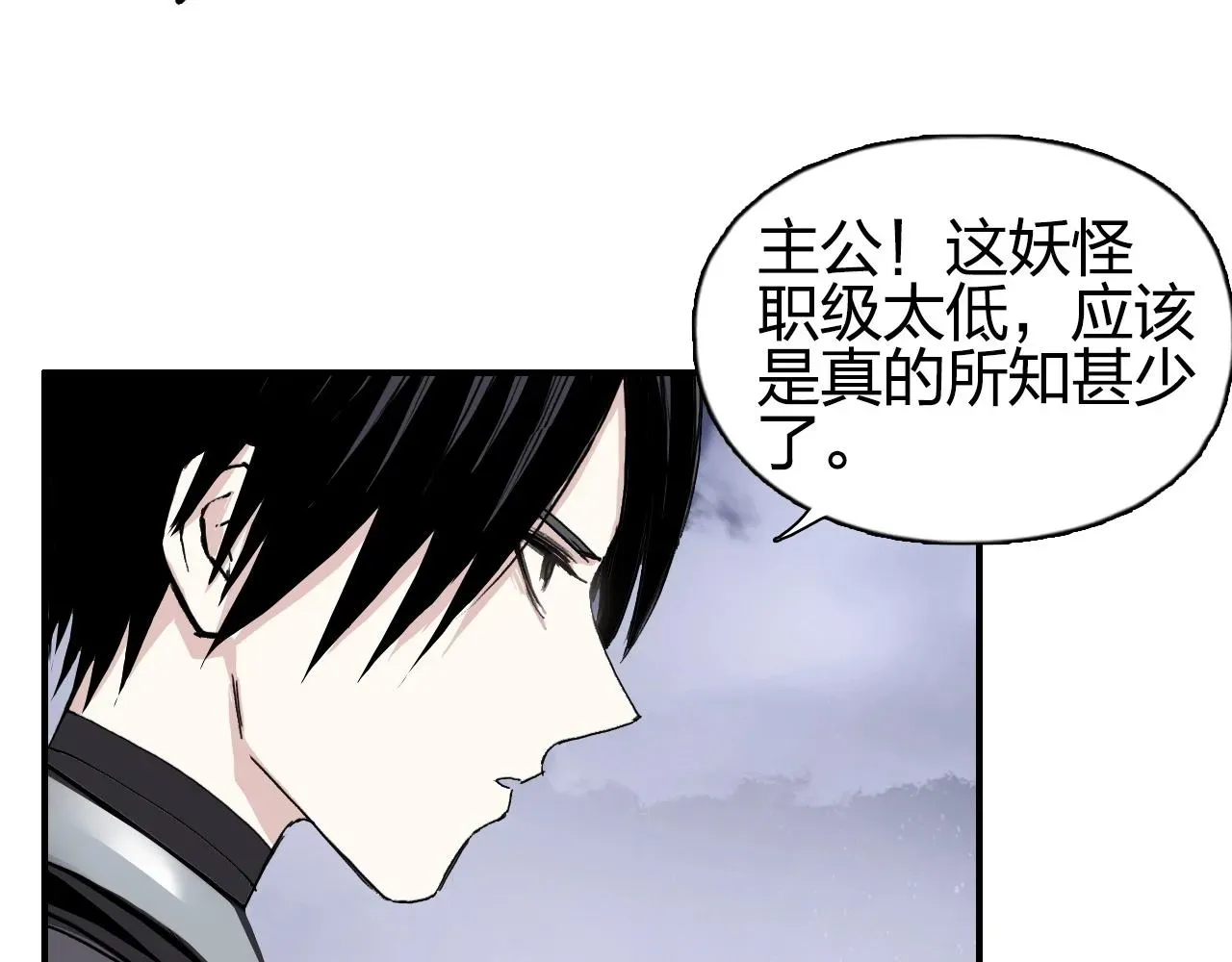 超能立方 第259话 圈套？ 第77页