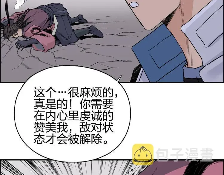 超能立方 第188话 这个团不好带啊！ 第77页