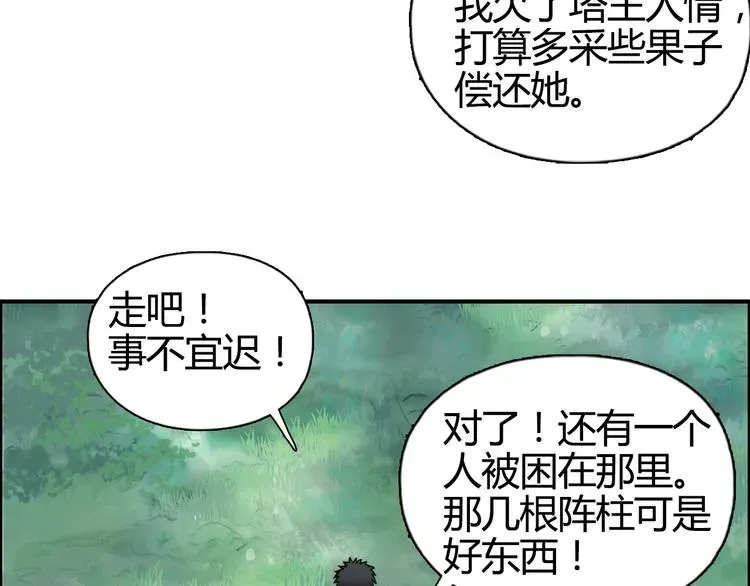 超能立方 第159话 狂拽电炫波动拳！ 第77页