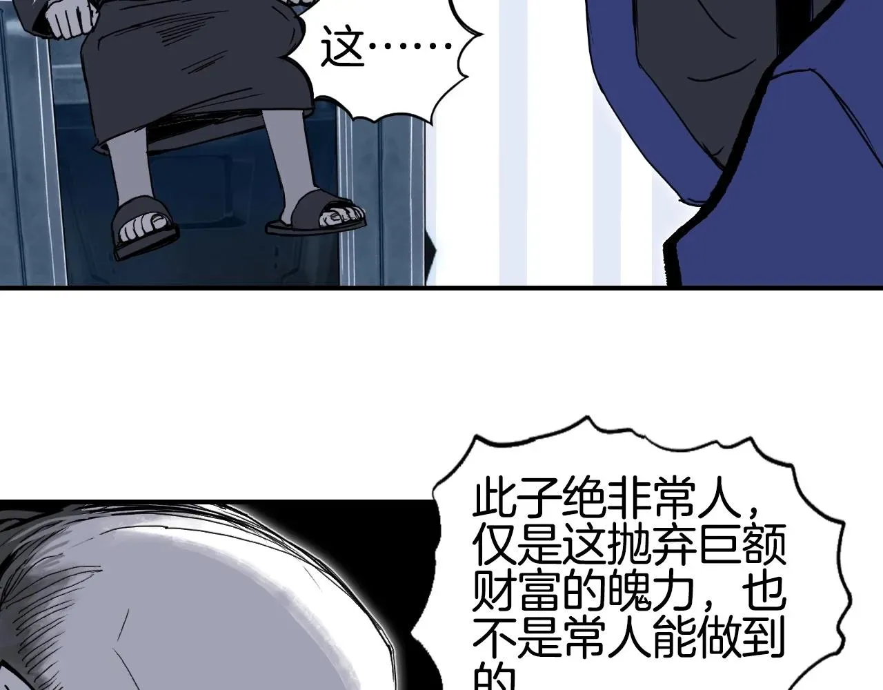 超能立方 第295话 回归地球 第77页