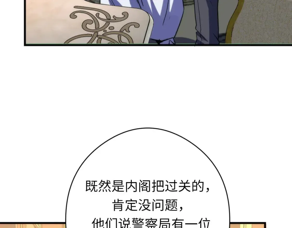 成为克苏鲁神主 第210话 传染？ 第78页