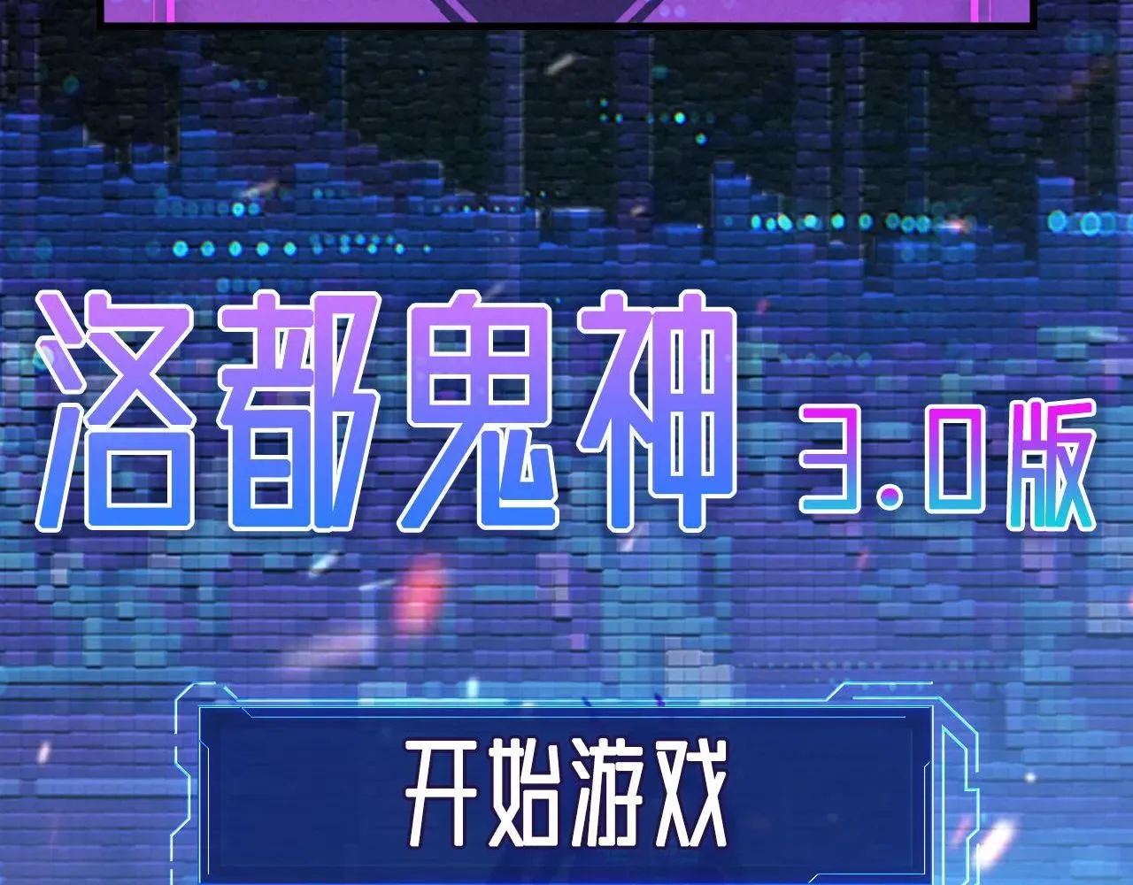 成为克苏鲁神主 第132话 洛都鬼神3.0 第78页