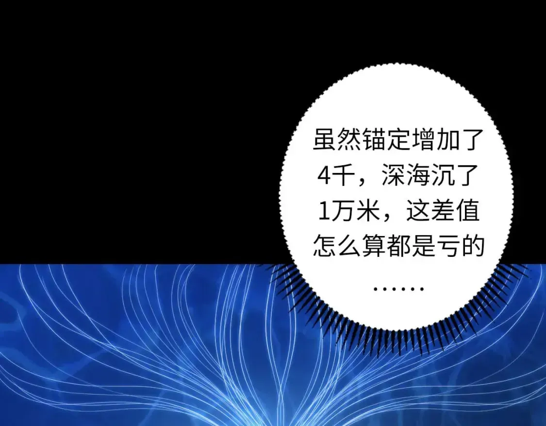 成为克苏鲁神主 第204话 教科书级的模因搭建 第79页