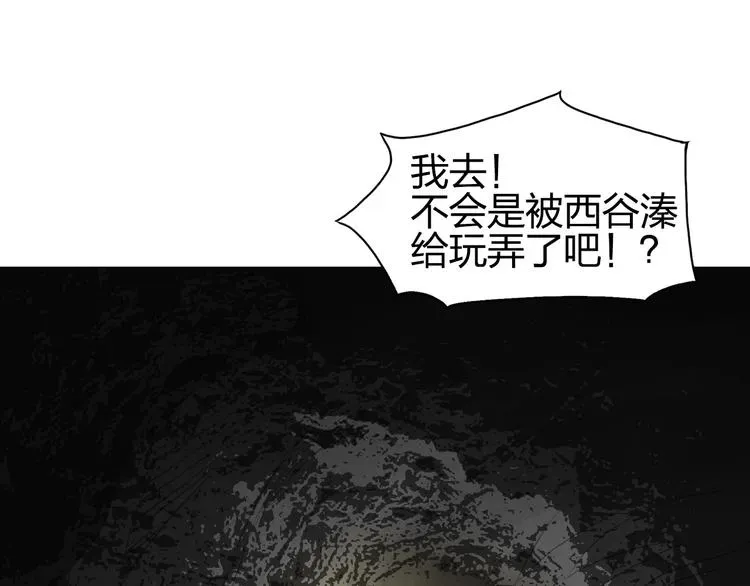 超能立方 第114话 踏上真星之旅！ 第79页