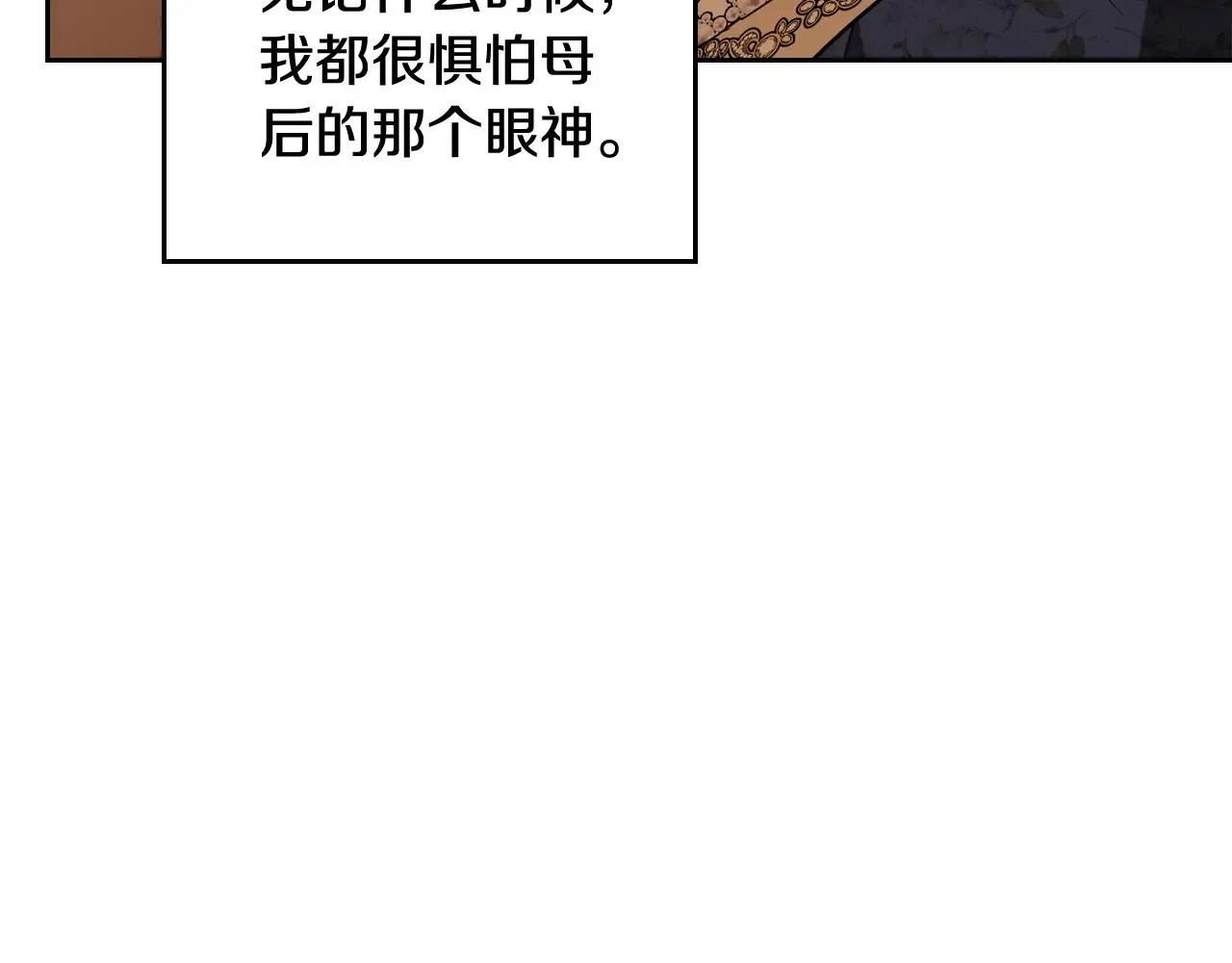 这一世我来当家主 第145话 商团博弈 第79页