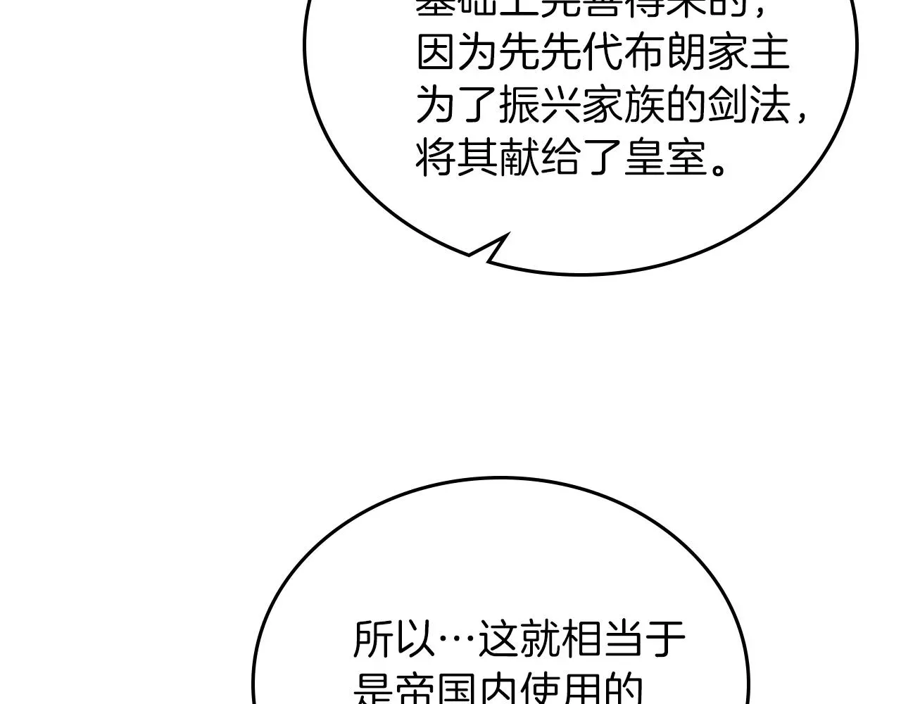 这一世我来当家主 第49话 相互守护 第79页