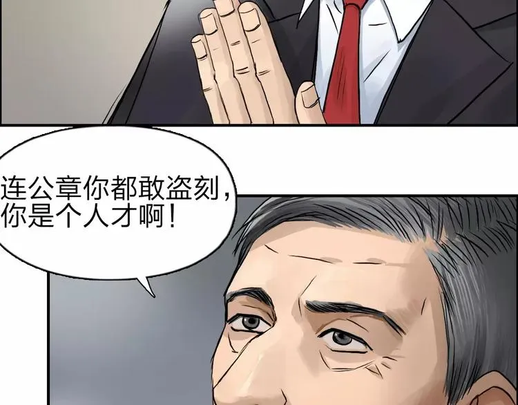 超能立方 第45话 大驾光临 第79页