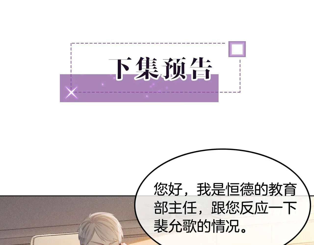 被大佬们团宠后我野翻了 第9话 受欺负？不可能的！ 第79页