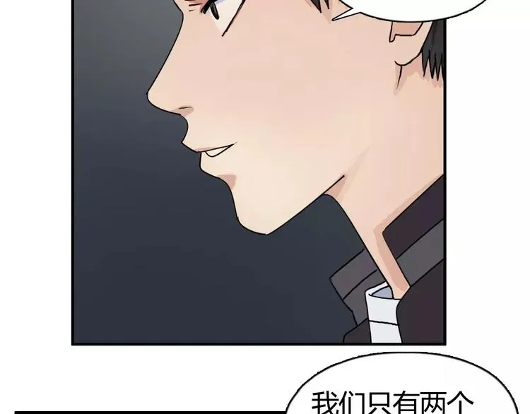 超能立方 第56话 围观 第80页