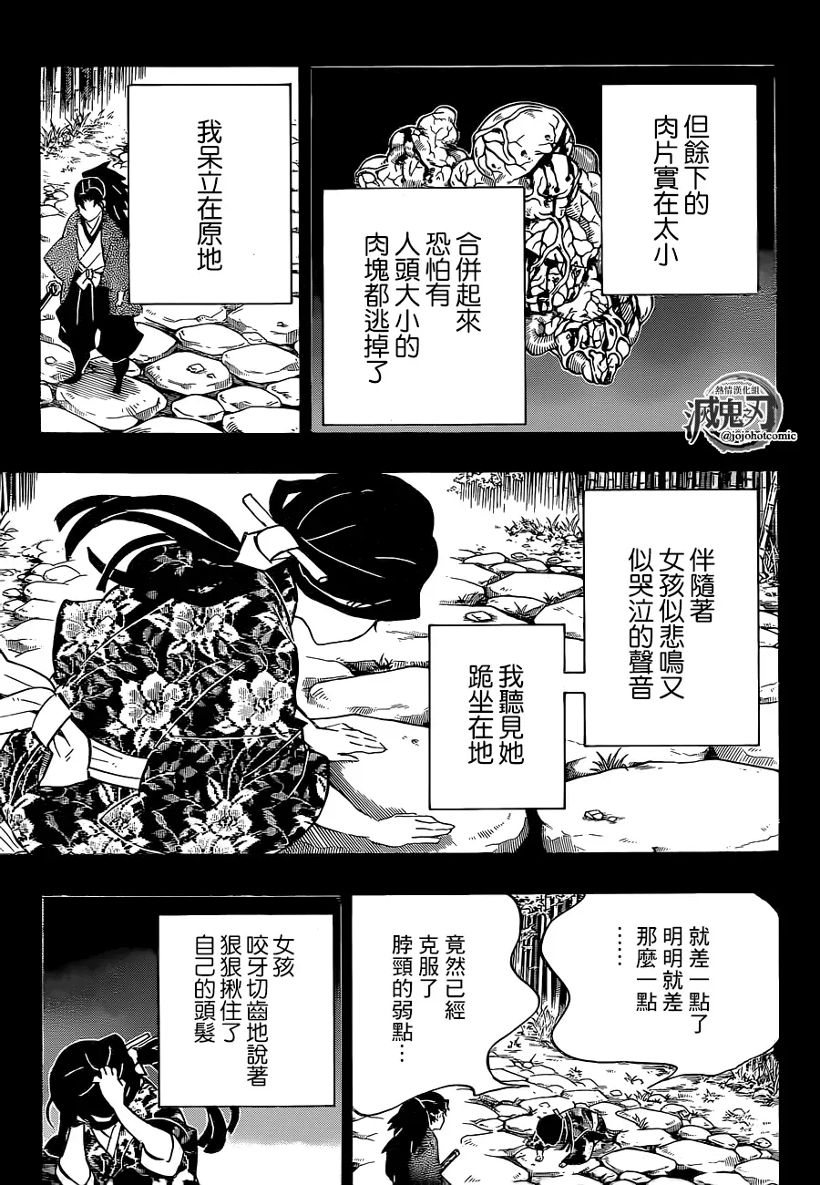 鬼灭之刃 第187话纯粹之人 第8页