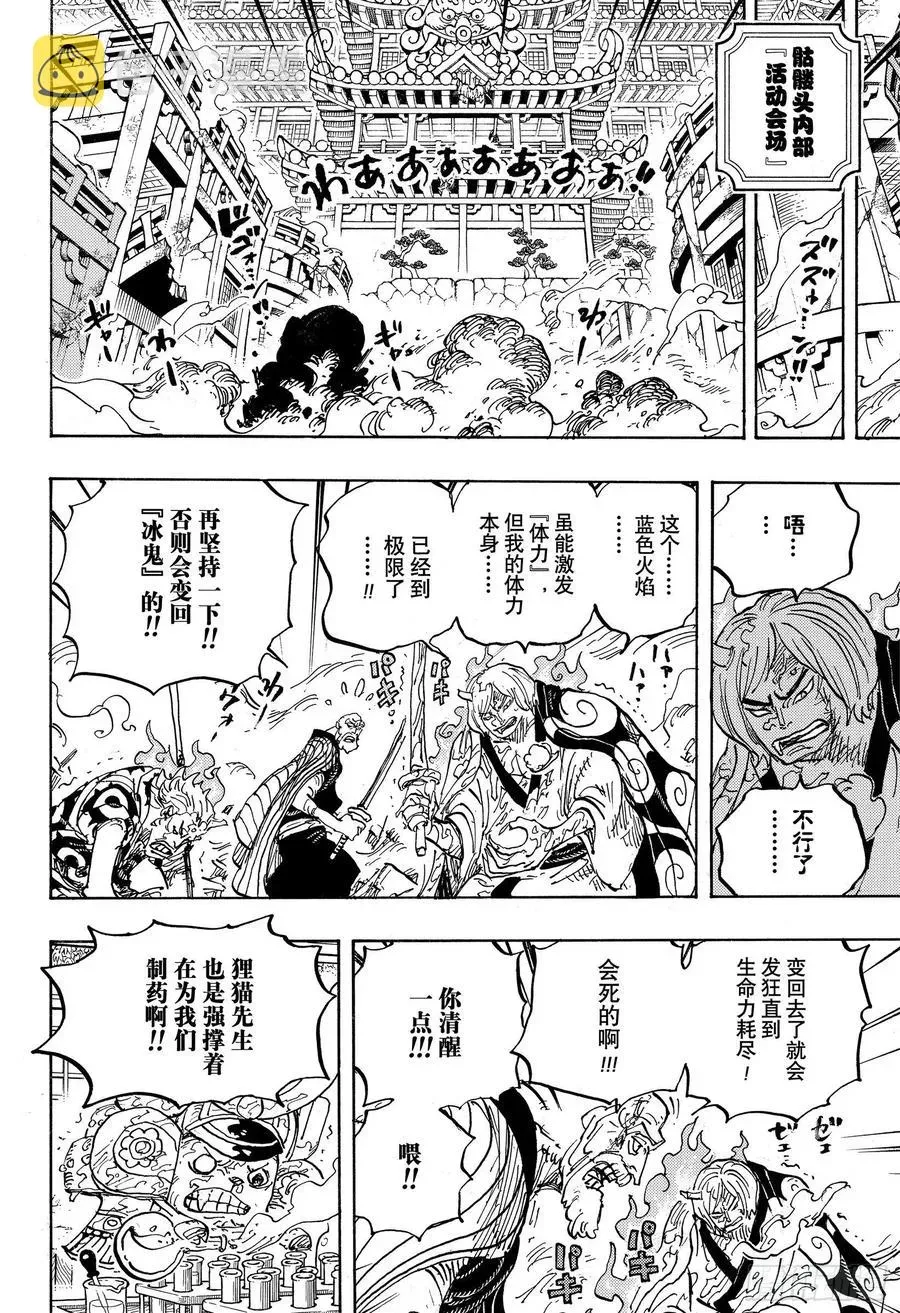 航海王 第1006话 侠客花之兵五郎 第8页