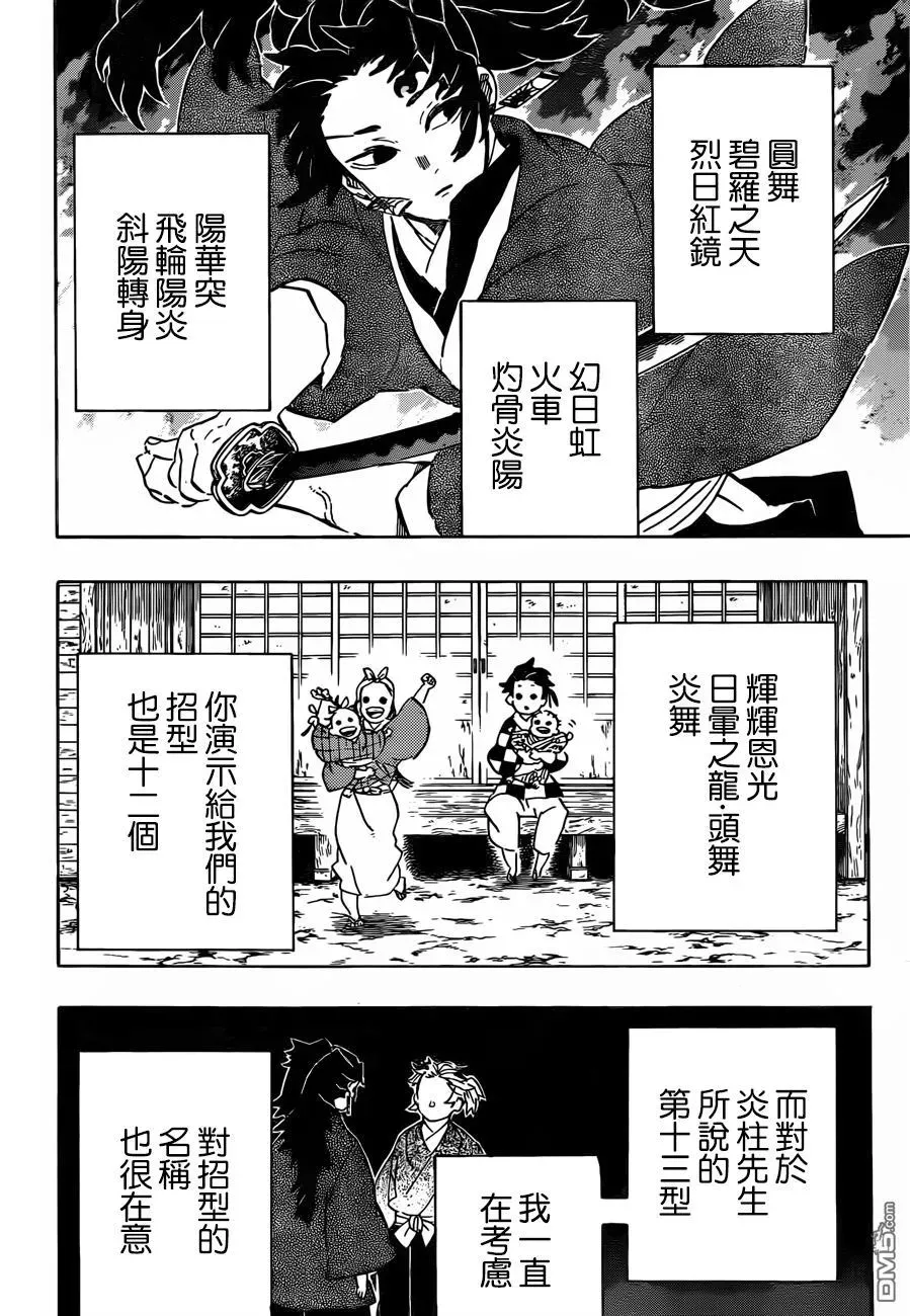 鬼灭之刃 第192话缘之轮回 第8页