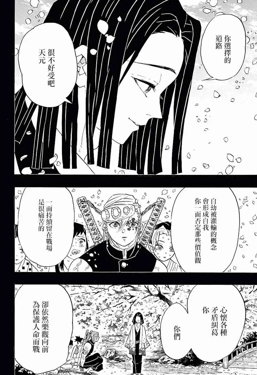 鬼灭之刃 第87话集结 第8页