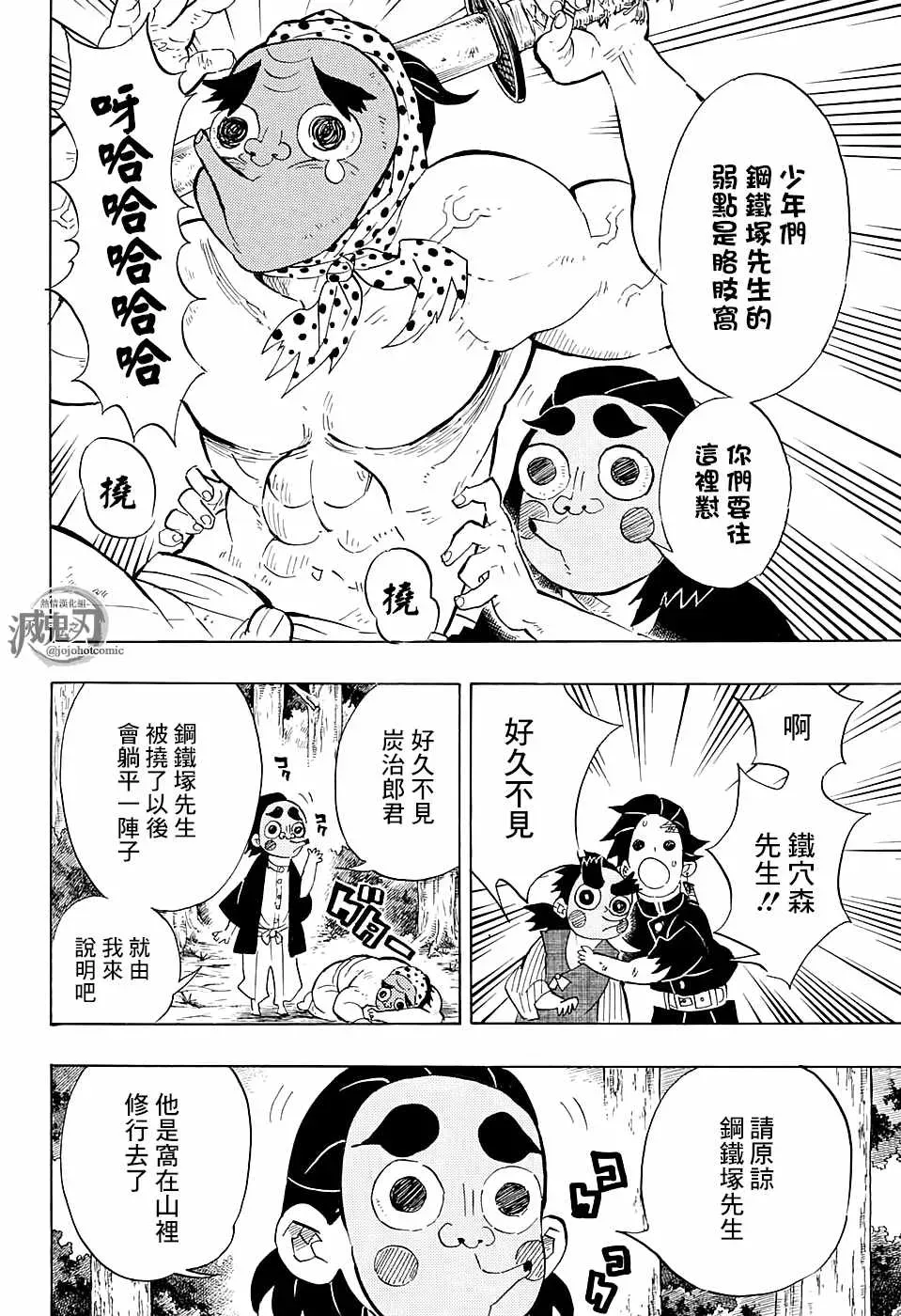 鬼灭之刃 第105话某物出现 第8页