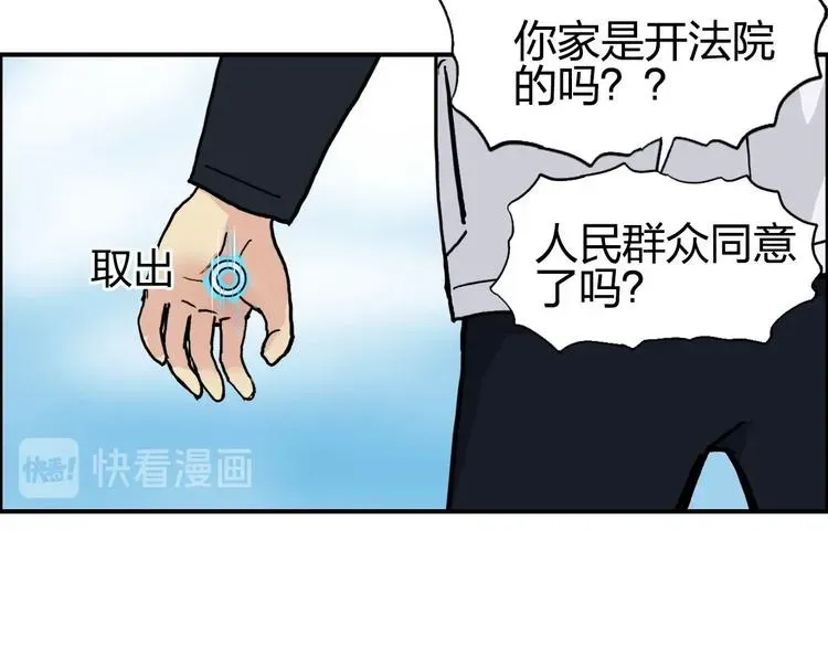 超能立方 第195话 谁是破局者 第8页